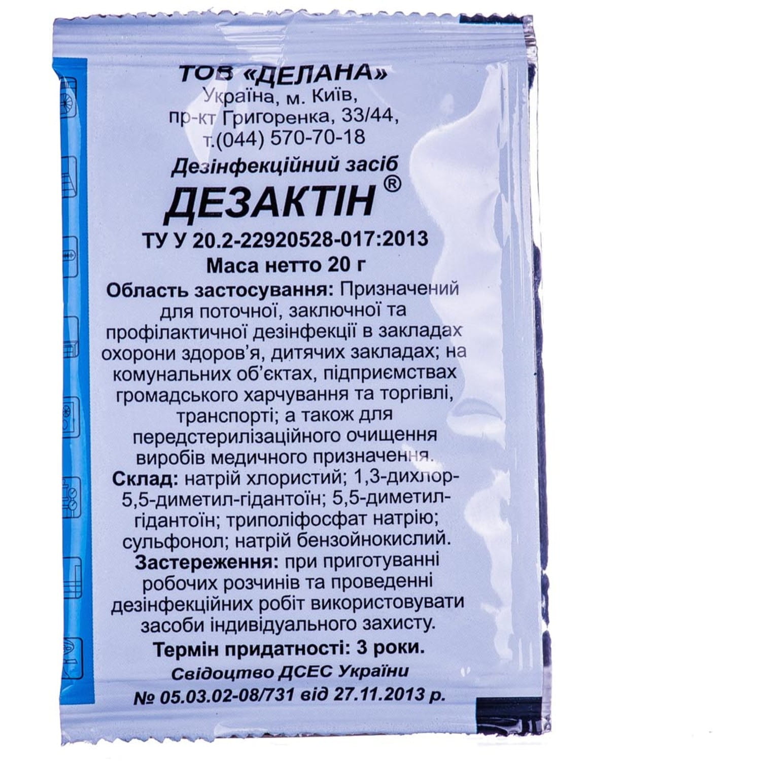 Засіб дезінфікуючий "Дезактін", саше 20гр.